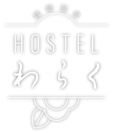 HOSTEL わらく