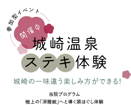 城崎温泉ステキ体験